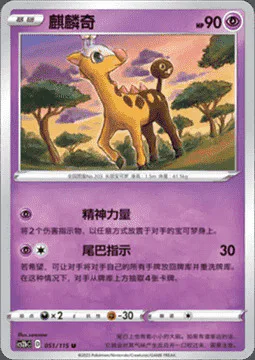 Girafarig