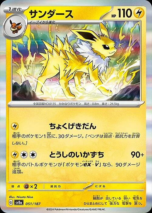 Jolteon