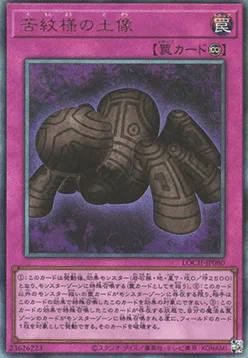 Statue of Anguish Pattern