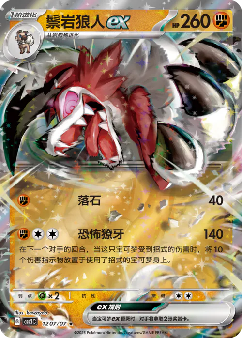 Lycanroc ex