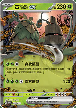 Wo-Chien ex