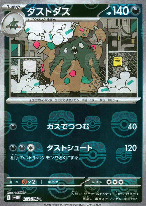 Garbodor
