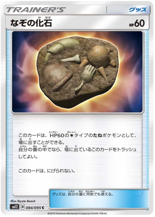 Unidentified Fossil