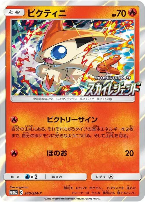 Victini
