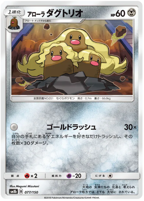 Alolan Dugtrio