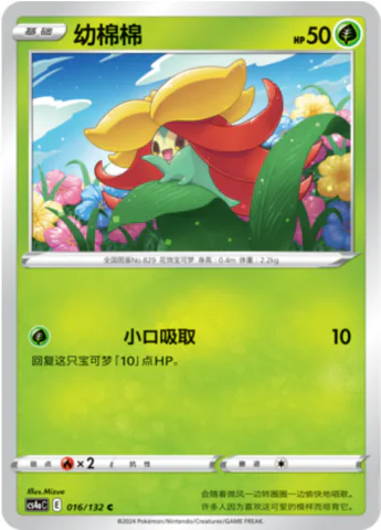 Gossifleur