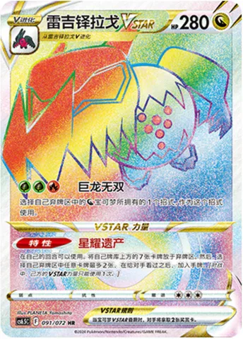 Regidrago VSTAR