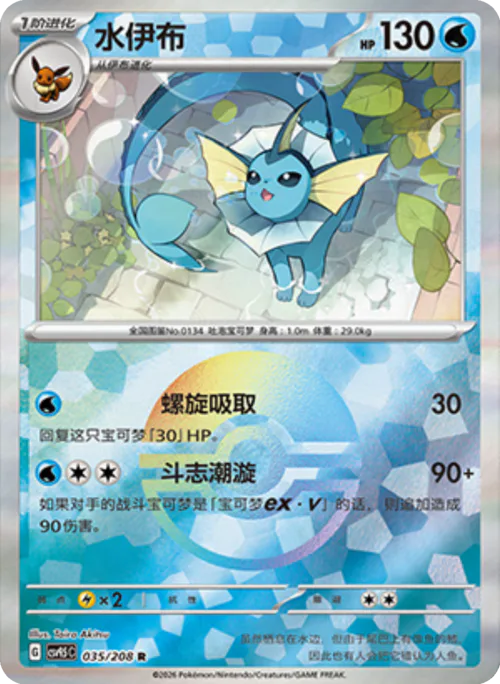 Vaporeon