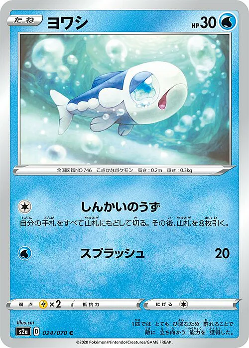 Wishiwashi