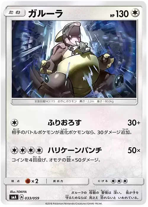 Kangaskhan