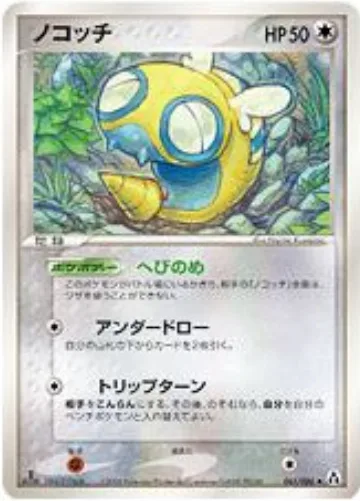Dunsparce