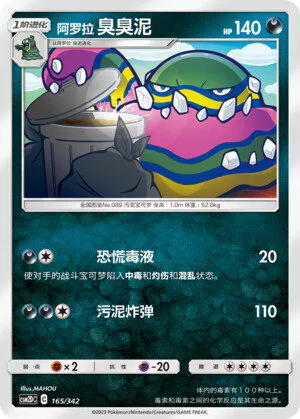 Alolan Muk