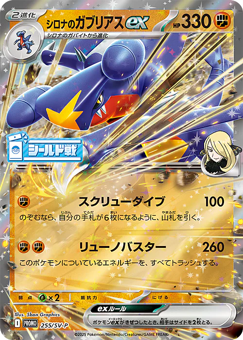 Cynthia's Garchomp ex