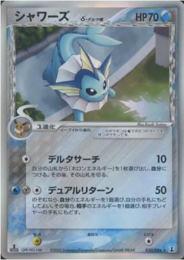 Vaporeon δ Delta Species
