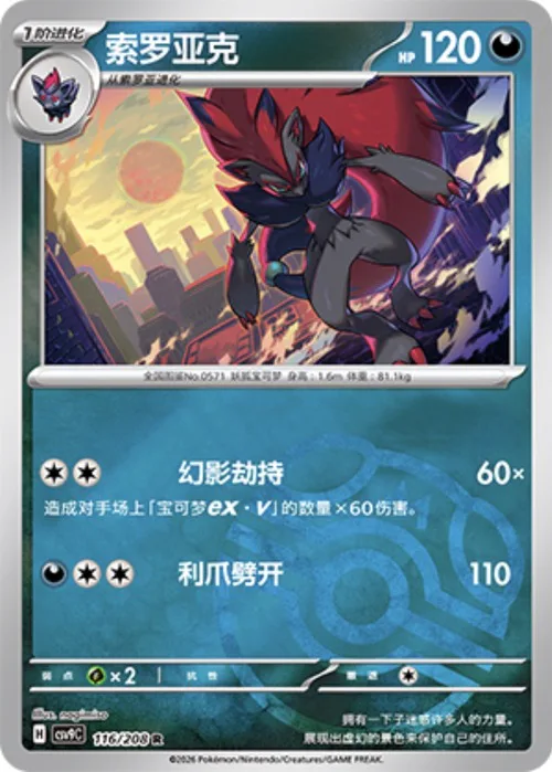 Zoroark
