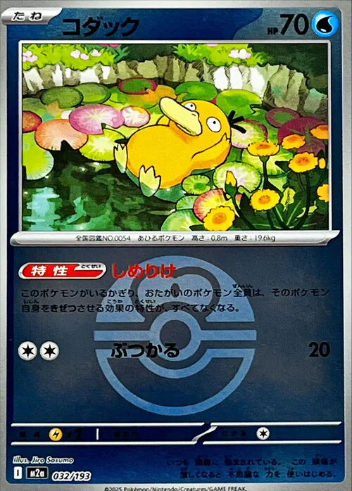 Psyduck