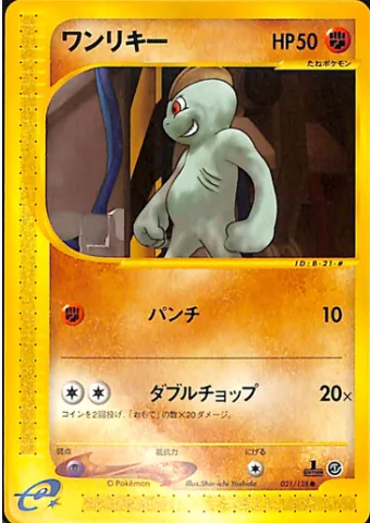 Machop