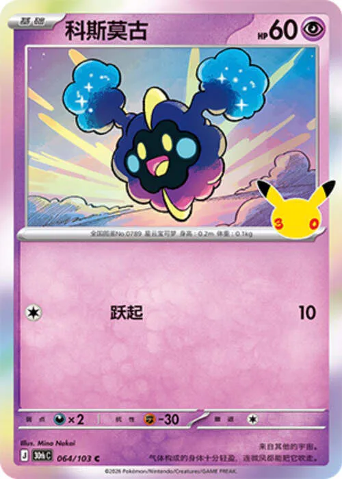 Cosmog