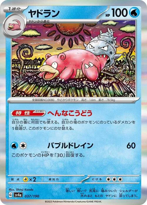 Slowbro