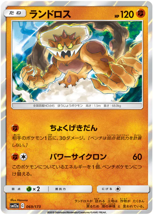 Landorus