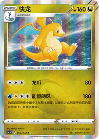 Dragonite