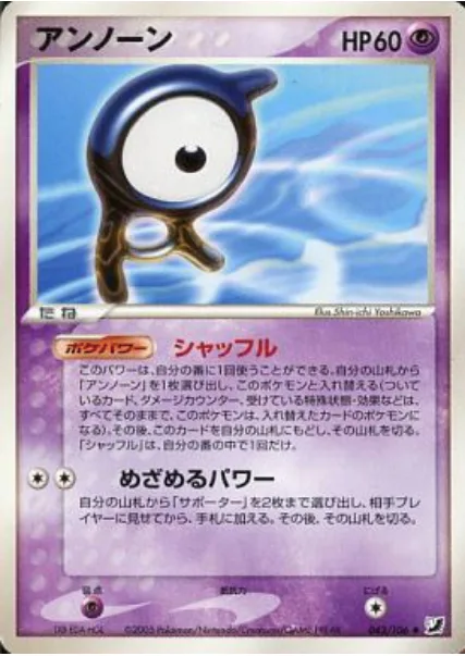 Unown [A]