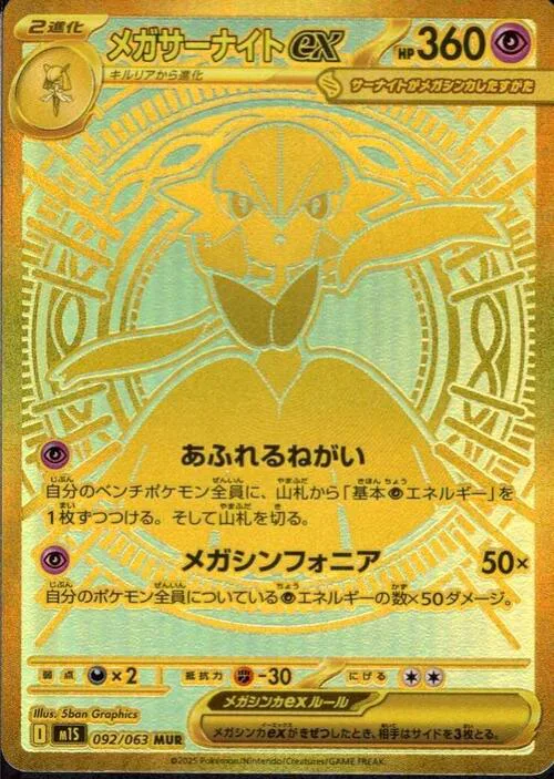 Mega Gardevoir ex
