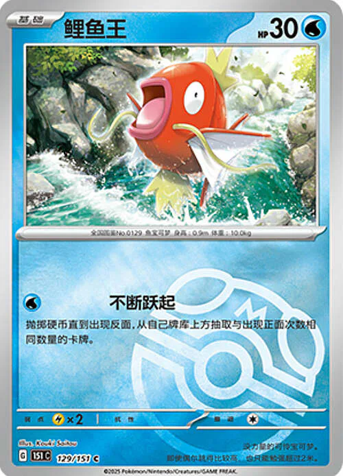Magikarp