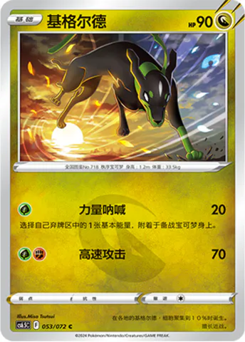 Zygarde