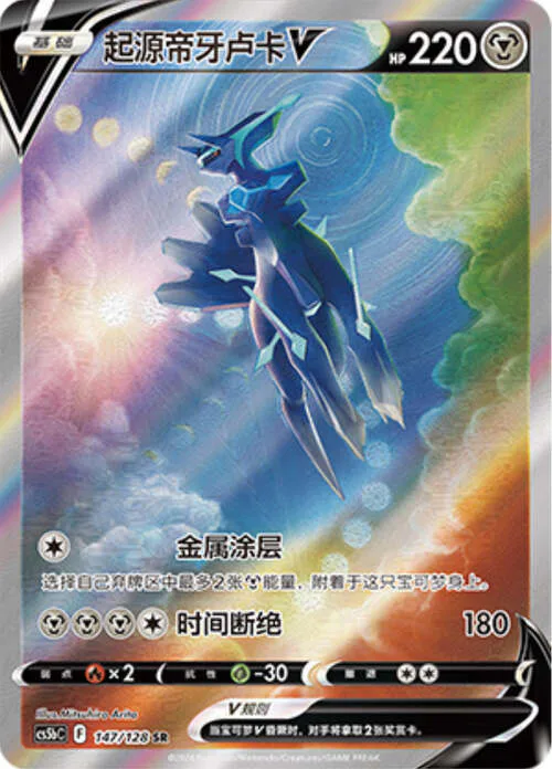 Origin Forme Dialga V
