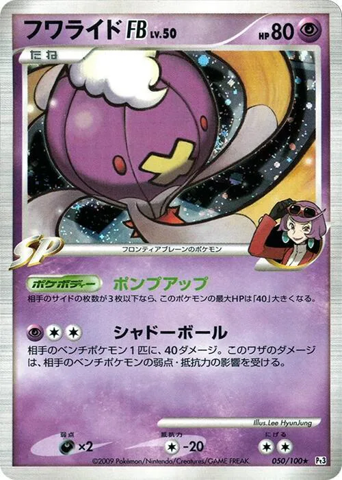 Drifblim [FB] Lv.50