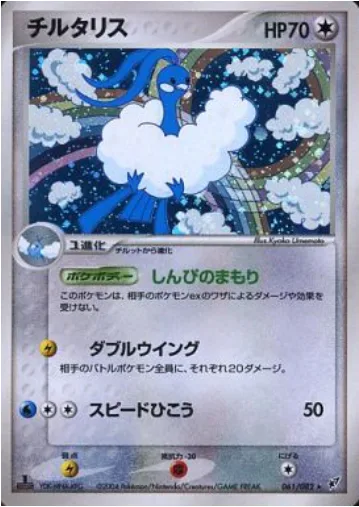 Altaria