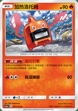 Heat Rotom