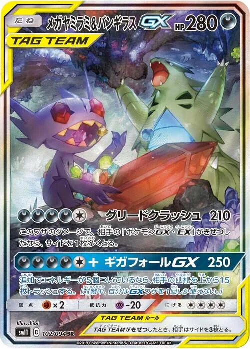 Mega Sableye & Tyranitar GX