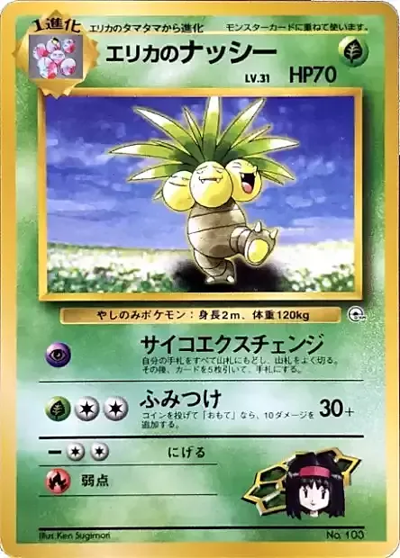 Erika's exeggutor Lv.31