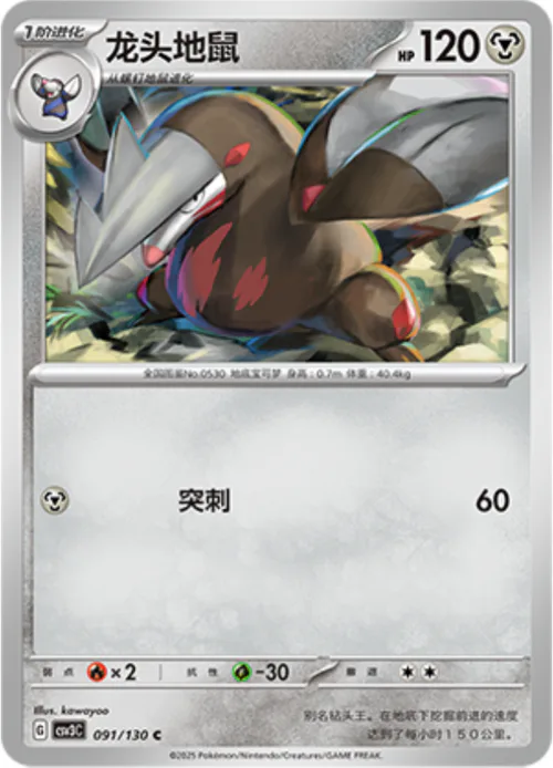 Excadrill
