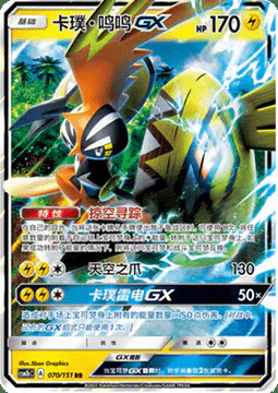 Tapu Koko GX