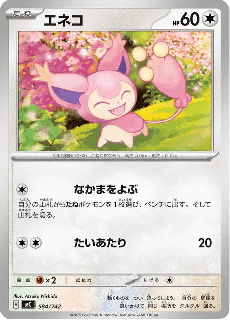 Skitty