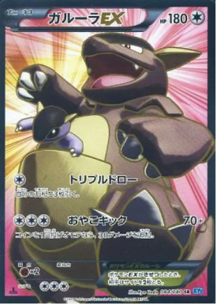 Kangaskhan ex