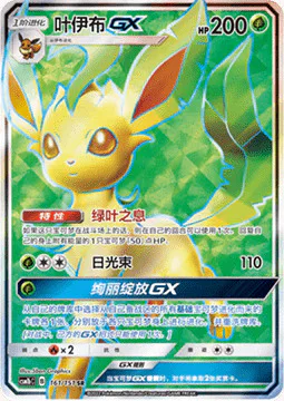 Leafeon GX