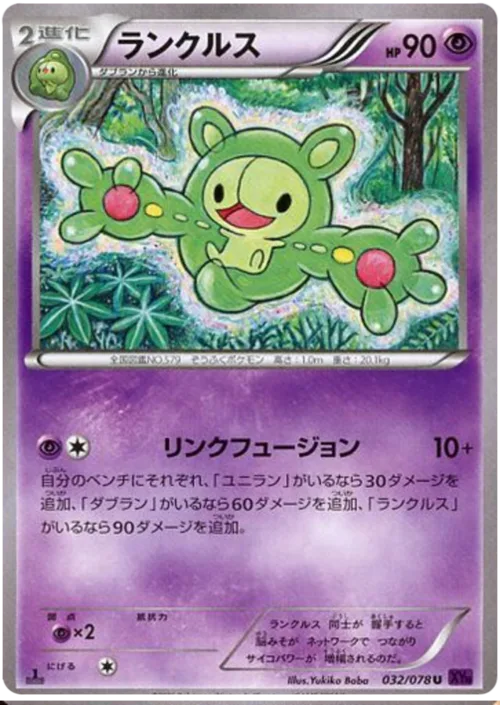 Reuniclus