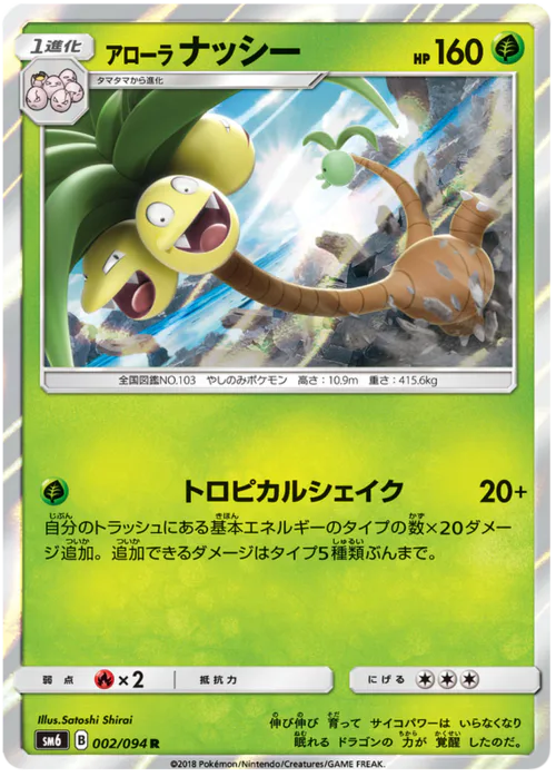 Alolan exeggutor