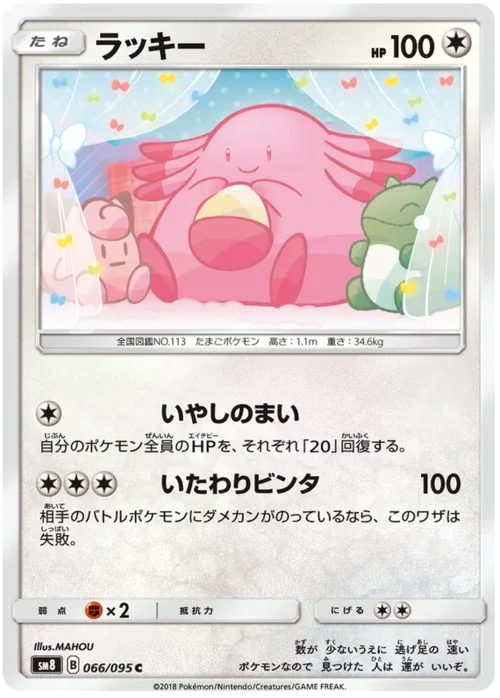 Chansey