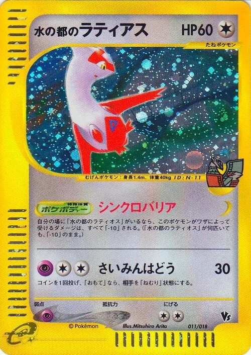 Alto Mare's Latias