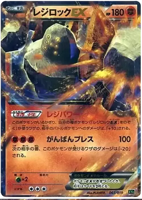 Regirock ex