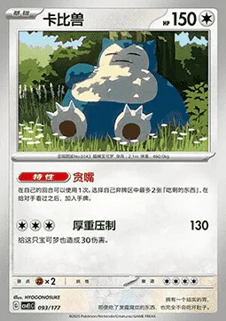 Snorlax