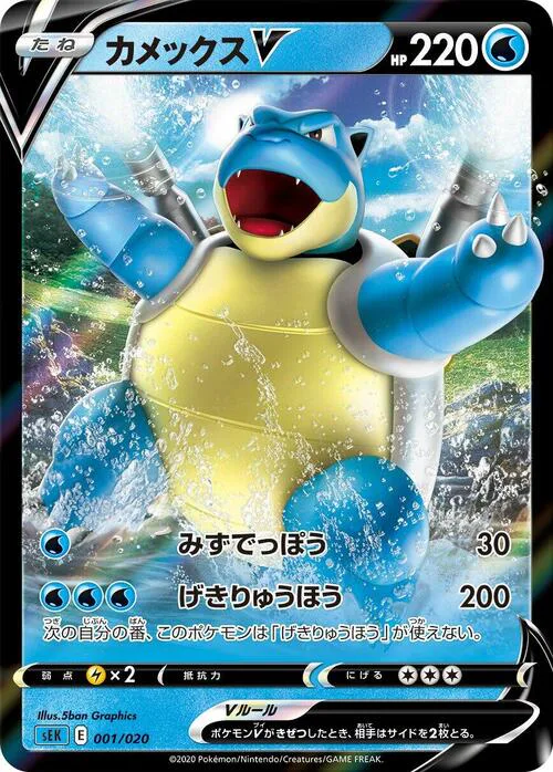 Blastoise V