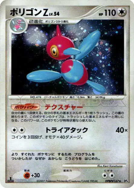 Porygon-Z Lv.54