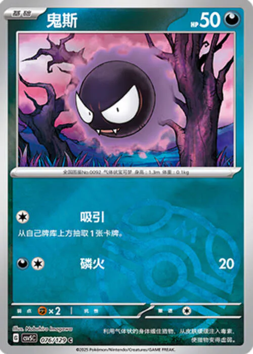 Gastly