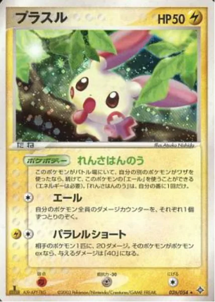 Plusle